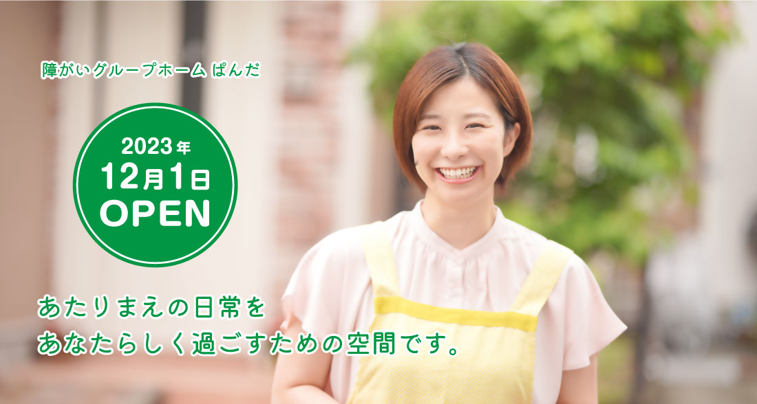 障がいグループホーム新大阪 ぱんだ