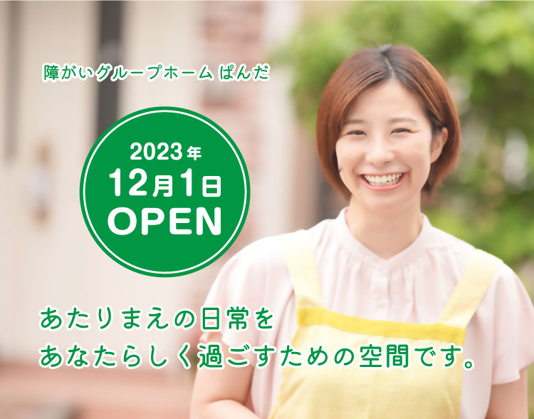 障がいグループホーム新大阪 ぱんだ